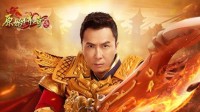 《原始传奇》甄子丹饰演多重身份角色