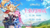 《代号moon》揭名《月神的迷宫》 上弦月测试定档