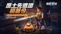 小像素打造大世界《像素危城》先遣团正式成立