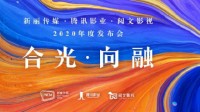 腾讯影业携〈动物世界〉亮相TGC“三驾马车”