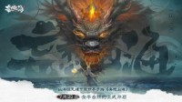 《妄想山海》宣传片首曝：开放世界手游预约开启