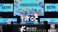 腾讯数字文创节再登海南 文旅融合探索持续深化