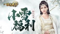 《一品官老爷》红颜门客携限时福利亮相
