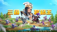 《少年三国志：零》攻略征集大赛开启报名