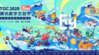 腾讯数字文创节惊喜开幕 来文化热浪里打个滚儿！