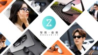 硬核潮品-雷柏Z1 Style智能音频眼镜上市