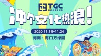 王多多、虎神 领衔！TGC英雄联盟K/DA主播水友赛