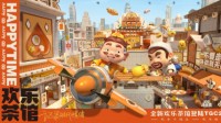 腾讯棋牌欢乐茶馆TGC2020落地海口IP影响力再扩大