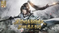 《真・三国无双 霸》手游亮相TGC海南站