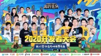 2020《我的世界》开发者大会 惊喜福利等你领取