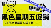 Epic商城黑五促销11月26日开启 持续到12月3日