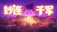 三消RPG真的香！踏上《妙连千军》的奇幻冒险