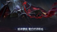 预约开启！《暗夜破晓》之时 征战北欧时代