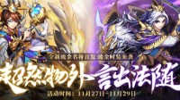 《少年三国志》全新琉金名将韩非庄子登场在即