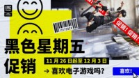 Epic商城黑五特卖开启 《看门狗：军团》约296元