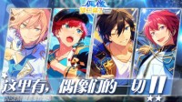 偶像3DLive手游《偶像梦幻祭2》今日全平台公测！ 