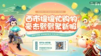 《梦幻西游》手游全新副本日月之井重磅登场