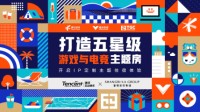 烨侃科技携手腾讯游戏与香格里拉集团达成战略合作