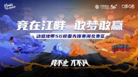 校园先锋赛湖北城市赛收官在即潜江十堰最终晋级战
