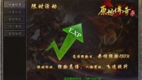 《原始传奇》每周活动介绍 你想要的资源都在这里