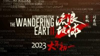 《流浪地球2》动态海报 再见太阳系！奔向希望