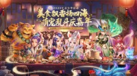 《梦幻西游》电脑版嘉年华活动盛大开启
