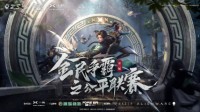 《逆水寒》第二届全民争霸之公平联赛报名开启！