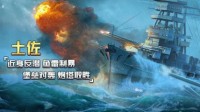 《巅峰战舰》强大战列巡洋舰改建开放在即！