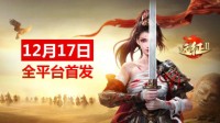 全平台首发《远征2》手游枪手翎羽一枪定江山！