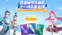 《梦幻西游》电脑版冬季专用点充值活动来袭