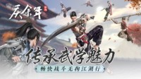 战斗无拘江湖行！《庆余年》手游传承经典武学魅力