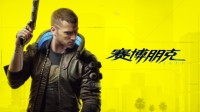 CDPR发布公告 恳请偷跑玩家不要剧透《2077》