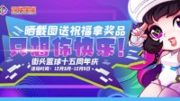 《街头篮球》十五周年庆典开启 送祝福得专属好礼