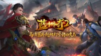 《蓝月传奇2》终测开启 12月4日邀你畅享高清蓝月