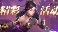 大事件《裁决战歌》皇城决战强势来袭
