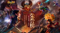 《梦幻西游》173届武神坛年终对决火热报名中！