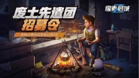 《像素危城》测试定档12月9日 抢先体验废土世界