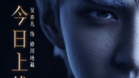 郭敬明《冷血狂宴》终极预告 吴亦凡、TFBOYS齐登场