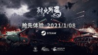 《烈火战马》1月8日开启Steam抢先体验 国区售价50元