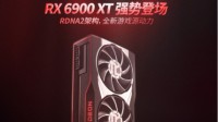 RX 6900 XT卡皇已至 迪兰率先上架开售