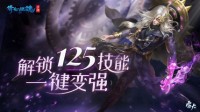 倩女手游12月更新前瞻 解锁125技能一键变强！