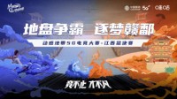 动感地带5G电竞大赛江西赛区总决赛即将上演