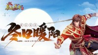 《原始传奇》与咏春武馆联动 功夫咏春致敬经典！