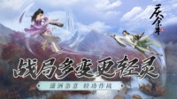 更显轻灵 感受《庆余年》手游中的轻功作战
