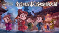 《狼人杀官方》“跑跑狼人杀”12月17日上线！