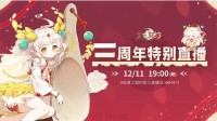 《食之契约》三周年虚拟偶像米饭陪你吃喝玩乐