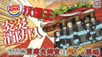 《炎炎消防队》×汉堡王中国 追番套餐有机会得手办