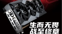 火力全开 迪兰6800 X战神冷静致胜