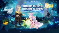 《梦幻西游》电脑版嘉年华锦衣祥瑞奇幻登场