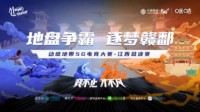 动感地带5G电竞大赛江西总决赛圆满收官